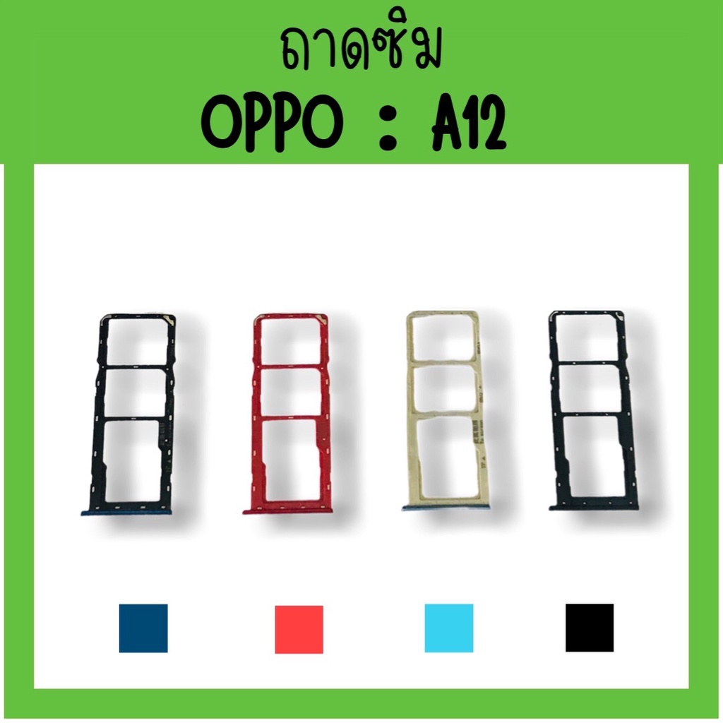 ถาดใส่ซิม-oppo-a12-ซิมนอกa12-ถาดซิมออปโป้a12-ถาดซิมนอกออปโป้a12-ถาดใส่ซิมoppo-ถาดซิมออปโป้a12-ถาดซิมa12