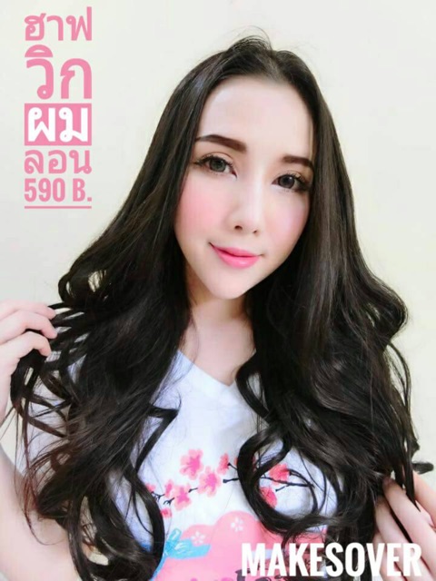 ฮาฟวิกผมลอน-วิกครึ่งหัว-รุ่น068-สอบถามสีสินค้าก่อนสั่งซื้อ