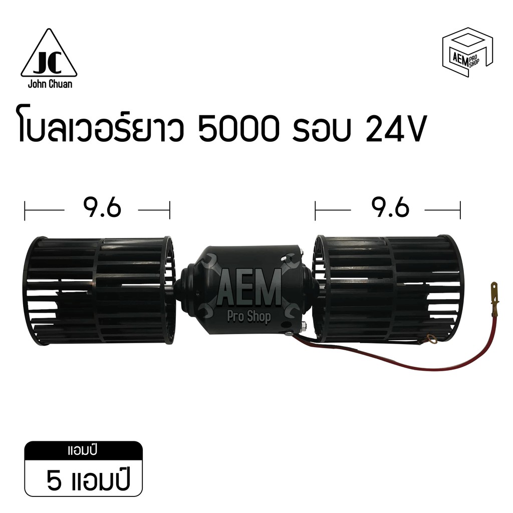 มอเตอร์-พัดลม-5000-รอบ-12v-24v-โบลเวอร์-2-แกน-blower-ตู้-432-โบลเวอร์ยาว-โบเวอร์-มอเตอร์เป่า-ตู้แอร์-คอยล์เย็น-รถตู้