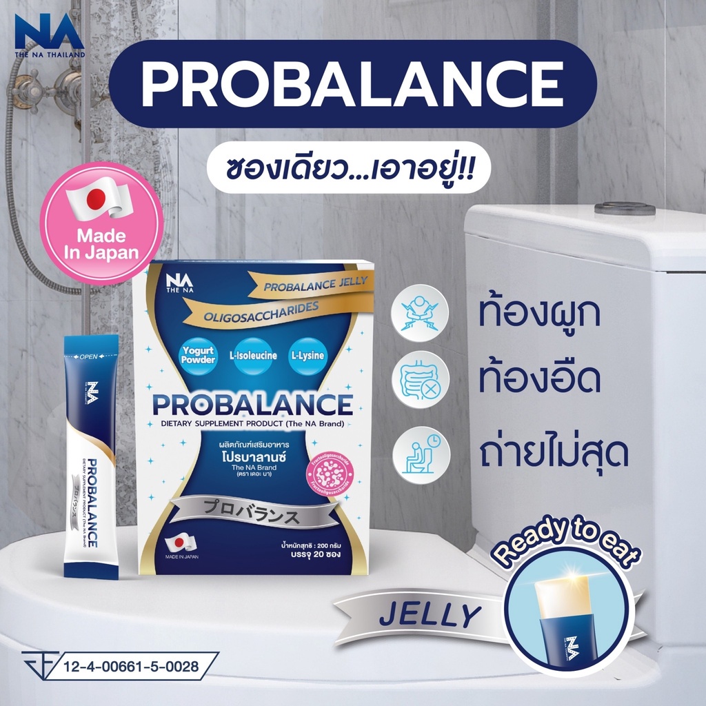 ภาพสินค้าProbalance Probiotic Jelly โพรไบโอติกส์ โปรบาลานซ์ เจลลี่ จากร้าน wellka บน Shopee ภาพที่ 3