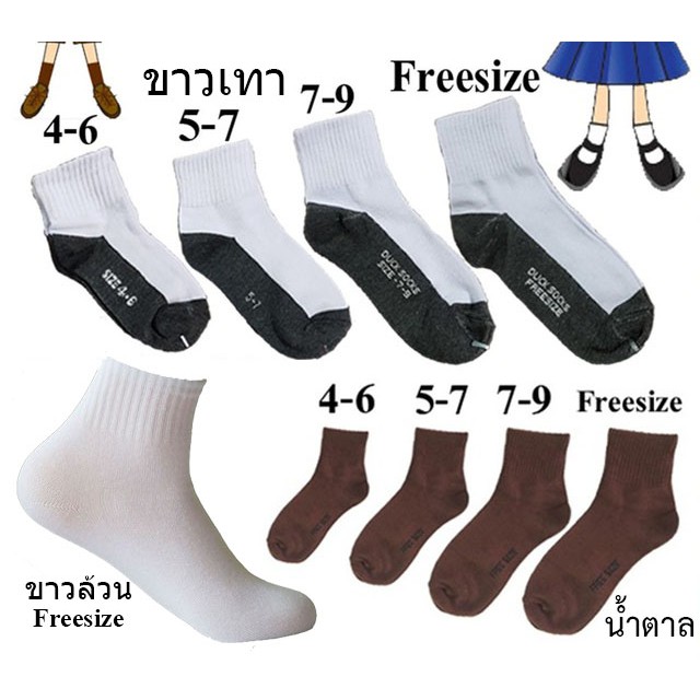 รูปภาพสินค้าแรกของisocks ถุงเท้านักเรียน ผ้าเกรด A สีขาวพื้นเทา สีขาวล้วน สีน้ำตาล ข้อกลาง***สั่งซื้อได้ไม่อั้น