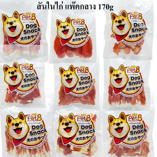 สินค้า PET8 สันในไก่สไลด์เจอกี้ แพ๊คขนาดกลาง chicken jerky medium pack 150-165g