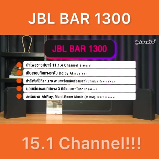 jbl-bar-1300-ลำโพงซาวด์บาร์-ผ่อน-0