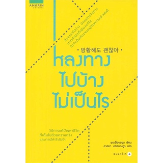 หลงทางไปบ้างไม่เป็นไร พระพ็อบรยุร Bupryun