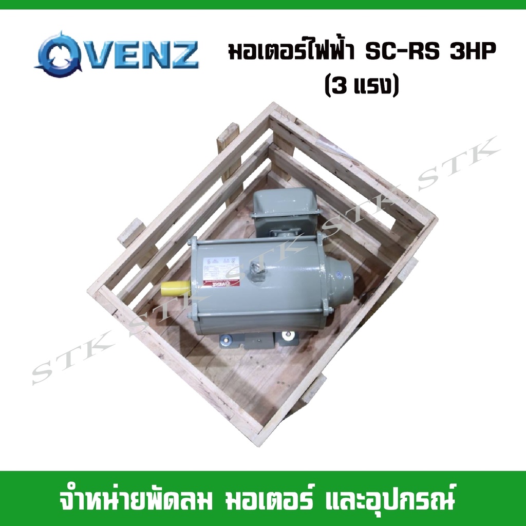 venz-มอเตอร์ไฟฟ้า-sc-rs-3hp-3แรง-สำหรับปั๊มลม-สว่านแม่น-แกน-32-มม