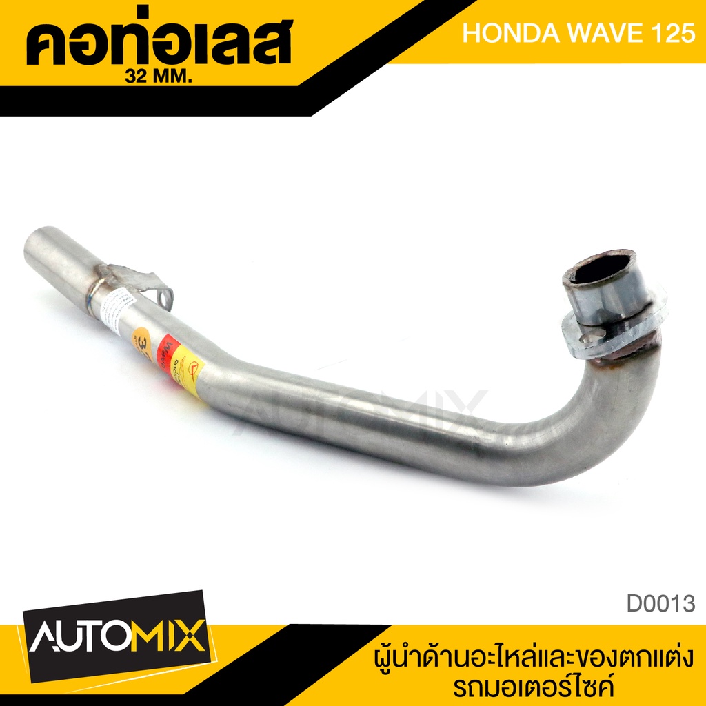 คอท่อ-honda-wave-125-ท่อสแตนเลส-คอท่อ-สแตนเลส-อุปกรณ์ตกแต่งรถ-มอเตอร์ไซค์-จักรยานยนต์-มอเตอร์ไซค์-d0013