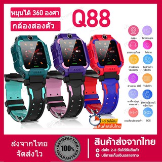 (เมนูภาษาไทย) Z6 Z5 Q88เด็ก ๆ ดู นาฬิกาไอโมเด็ก ตัวเรือนหมุนได้ถึง 360°  สามารถโทรได กาโทรได้ LBS ตำแหน่ง กันน้ำ