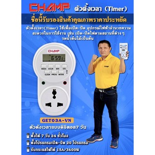 ปลั๊กTIMER CHAMP•Digital จอเล็ก•ปลั๊กไฟตั้งเวลา 24 ชั่วโมง•ตั้งเวลาได้ 20โปรแกรม🚦ถูกที่สุด แท้💯%