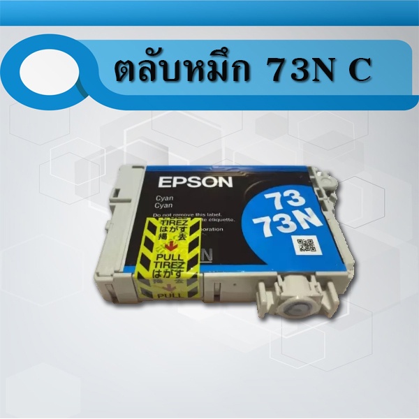 epson-หมึกแท้-73n-no-box-epson-73n-c-m-y-bk