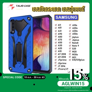 เคสหุ่นยนต์ SamSung ทุกรุ่น Case SamSung A20 / A30 / A50 / A50s / A30s / A71 / A9 2018 / A2Core / Note 8 / Note 9 / A51