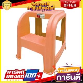 บันไดทางเดียว 2 ขั้น MATALL สีส้ม บันไดสเต็ป STEP STOOL MATALL 2-STEP ORANGE