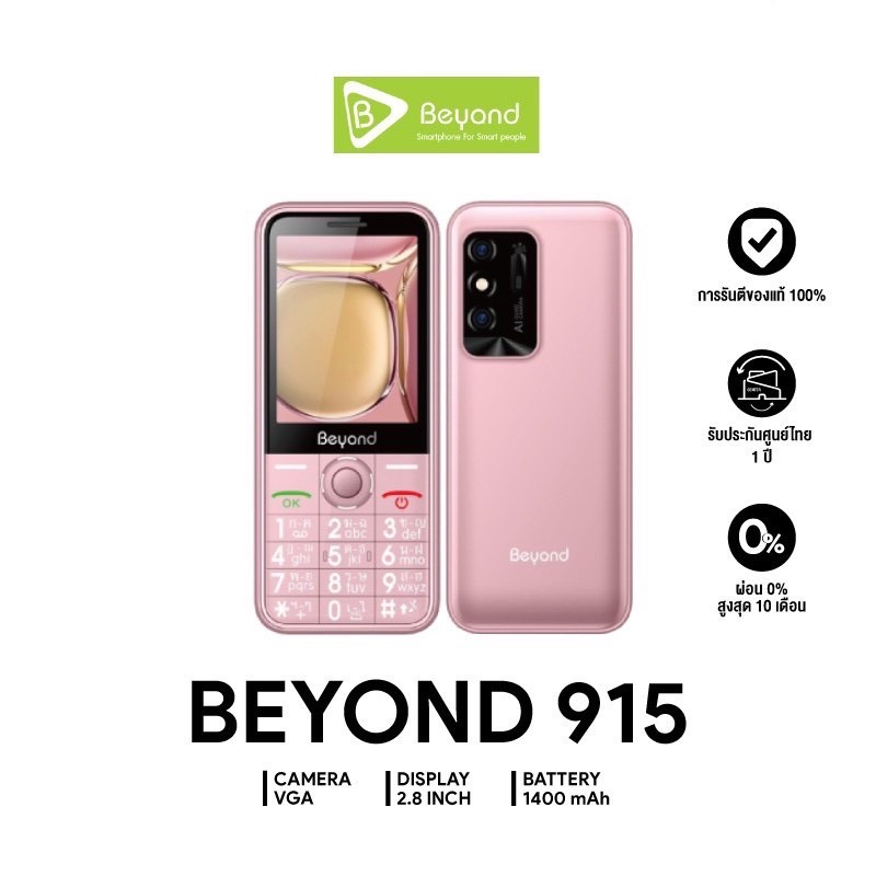 beyond-915-3g-4g-มือถือปุ่มกดใหญ่-จอใหญ่-ใช้ได้ทุกซิม-ประกันศูนย์-1-ปี-ปุ่มกดไทย-เมนูไทย-ใหม่แกะกล่อง