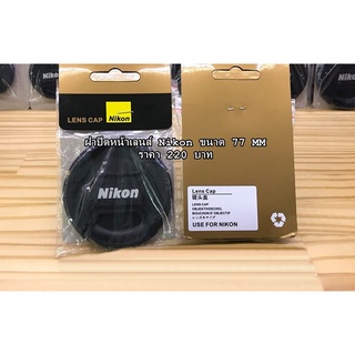 ฝาปิดหน้าเลนส์ Nikon 28-200mm /3.5-5.6 AF-P 10-20mm F4.5-5.6G VR AF-S 18-200mm VR ( ขนาดหน้าเลนส์ 72 mm )