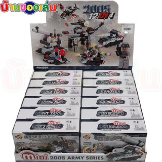 BKLTOY ตัวต่อ ทหาร เลโก้ทหาร ARMY SERIES 2005 12แบบใน1กล่อง 2005C