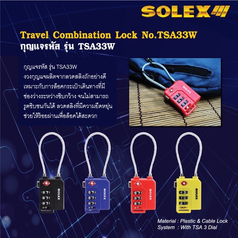 กุญแจรหัส-solex-travel-lock-รุ่น-tsa33w