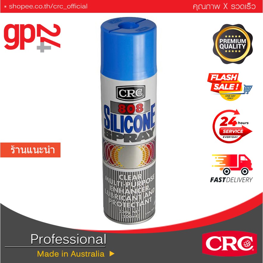 crc-silicone-spray-808-หล่อลื่นสายพาน-ลู่วิ่ง-พลาสติก-ยาง-สเก็ต-คุณภาพสูง