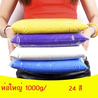 ดินเหนียวเบา 1000 กรัมกรัมถุงใหญ่บรรจุภัณฑ์เด็ก 24 สีโคลนโคลนทำมือดิน DIY วัสดุโคลนพื้นที่