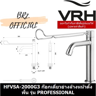 (31.12) VRH =  HFVSA-2000G3 ก๊อกเดี่ยวอ่างล้างมือแบบตั้งพื้น สูง 196มม. รุ่น PROFESSIONAL