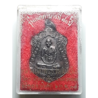 เหรียญแซยิด-หลวงปู่คำพันธ์-วัดธาตุมหาชัย-นครพนม-ปี2538-มีกล่อง