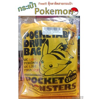 กระเป๋าสะพาย พิคาชู Pokamon- Pocketable Drum Bag (Pikachu) Toreba ฟรี!!!! ตุ๊กตาติดสายกระเป๋า พิคาจู ขนาด 8 นิ้ว 1 ตัว
