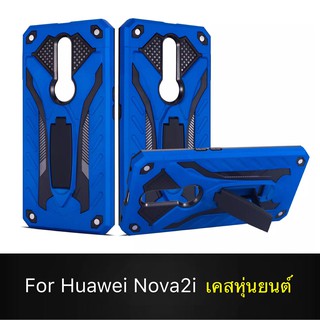 Case Huawei Nova 2i  เคสหุ่นยนต์ Robot case เคสไฮบริด มีขาตั้ง เคสกันกระแทก TPU CASE สินค้าใหม่ Fashion Case 2020