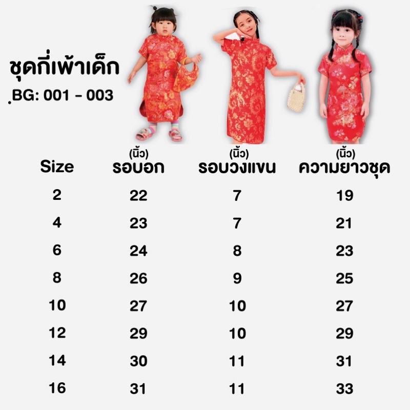 พร้อมส่งจากไทย-ชุดจีนเด็ก-กี่เพ้าเด็ก-ชุดตรุษจีน-กี่เพ้าเด็กปักนกยูง