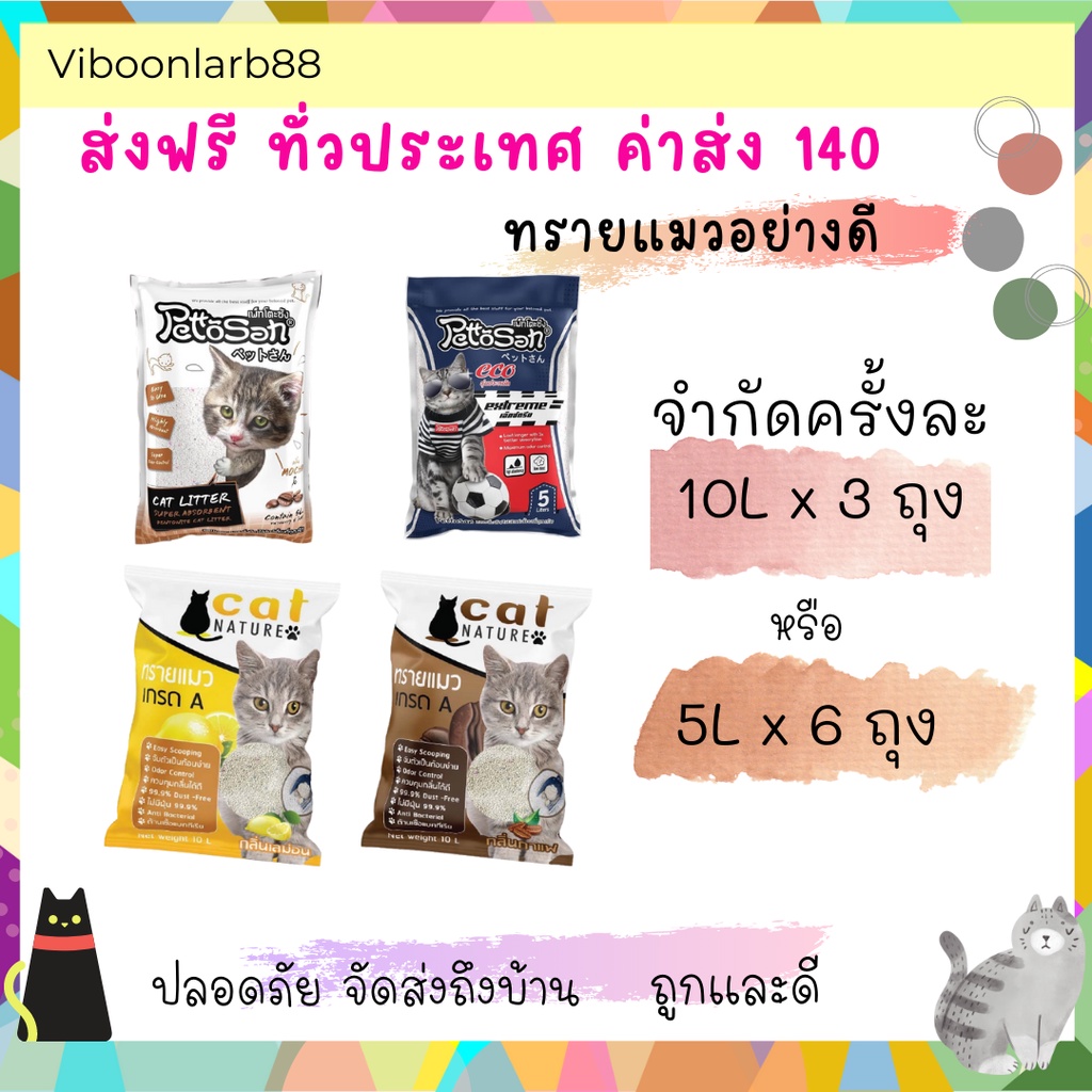 รูปภาพสินค้าแรกของค่าส่งถูกเพียง 140 บาททรายแมว Pettosan ทรายแมวราคาประหยัด รายละเอียดก่อนสั่้ง