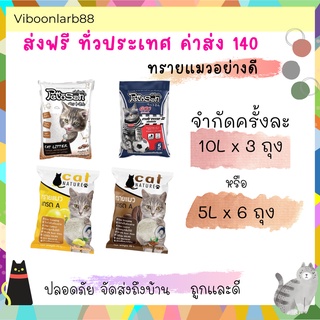 ภาพย่อรูปภาพสินค้าแรกของค่าส่งถูกเพียง 140 บาททรายแมว Pettosan ทรายแมวราคาประหยัด รายละเอียดก่อนสั่้ง