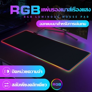 แผ่นรองเมาส์เกม rgb ขนาดใหญ่ โอเวอร์ไซส์ แผ่นรองเมาส์ LED แบบขยายที่สว่างสดใส ฐานยางกันลื่น แผ่นรองคีย์บอร์ด แผ่นรองจาน