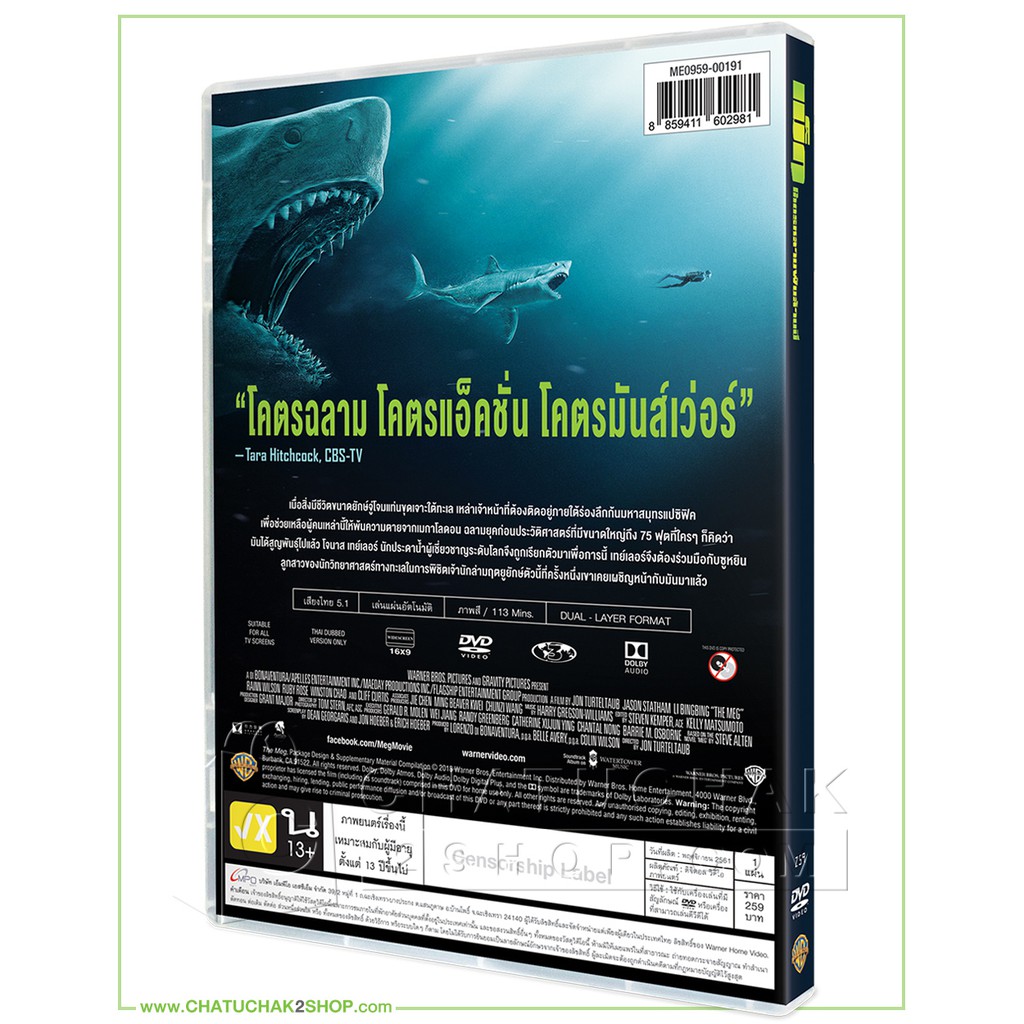 โคตรหลามพันล้านปี-ดีวีดี-เสียงไทยเท่านั้น-the-meg-dvd-vanilla