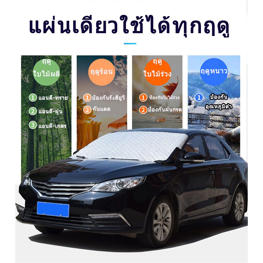 ผ้าบังแดดหน้ารถ-9ลาย-ผ้าคลุมกระจกรถ-ไม่ดูดความร้อนเข้ารถ-กันuv-กระบะ-suv-รถเก๋ง-ม่านบังแดดรถยนต์-ที่บังแดดหน้ารถ