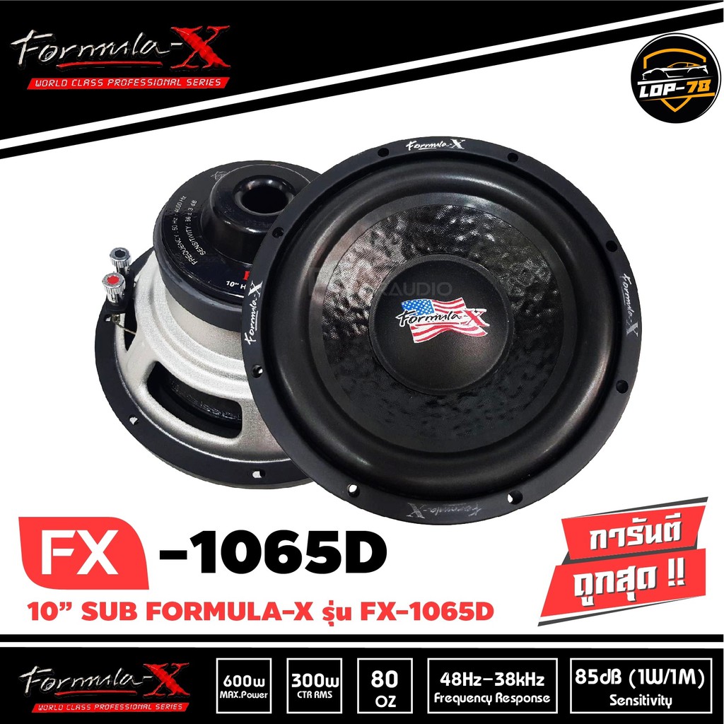 ลำโพงซับ10นิ้ว-formula-x-รุ่น-fx-1065d-sub-woofer-เสียงดี-ดุดัน-เบสลึก