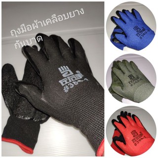 สินค้า (พร้อมส่ง) ถุงมือผ้าเคลือบยาง กันบาด ถุงมือทำงาน ถุงมือทำสวน