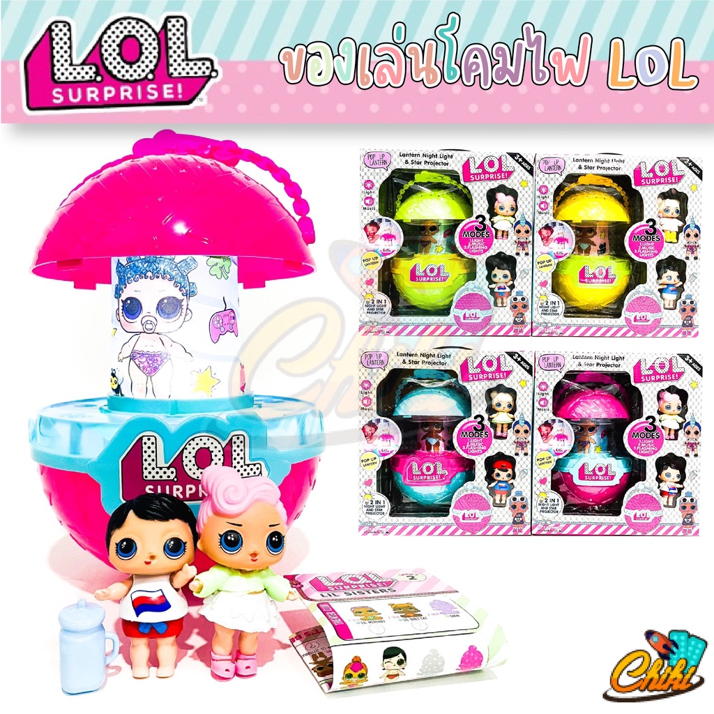 พร้อมส่ง-ไข่-lol-surprise-ลูกใหญ่-โคมไฟ-ฉายไฟเพดาน-มีเสียงมีไฟ-โคมไฟ-lol-surprise