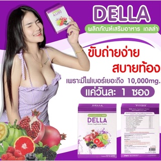 ภาพขนาดย่อของภาพหน้าปกสินค้าDELLA เดลล่าดีท๊อก พุงยุบ ผิวพรรณดี แบรนด์ทอฝันด่วนจำนวนจำกัด จากร้าน mycopter บน Shopee