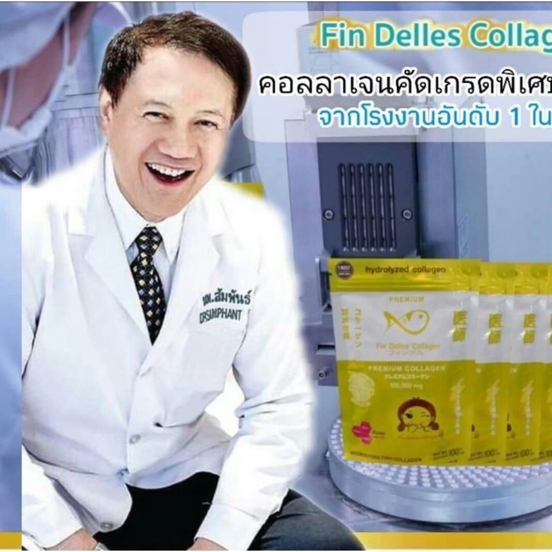 คอลลาเจนหมอแซมส่งฟรี