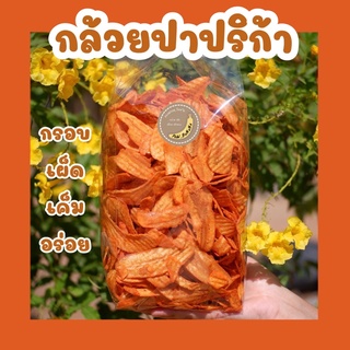 ภาพขนาดย่อสินค้ากล้วยปาปริก้า น้ำหนัก 400 กรัม อร่อย วัตถุดิบธรรมชาติ ไม่มีสารปรุงแต่ง