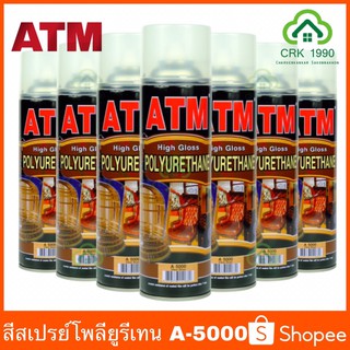 ATM สีสเปรย์โพลียูรีเทน A-5000 สีสเปรย์โพลียูรีเทนเงา ชนิดใส 450 กรัม ยูริเทน ยูรีเทน ยูนิเทน เคลือบไม้ เคลือบแข็ง เงา