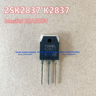 MOSFET มอสเฟต K2837 TOSHIBA 20A 500V 2SK2837