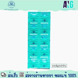 Dioxyme Mint Sugar Free 10 Tablet ดิออกไซม์ กลิ่นมิ้นท์ ปราศจากน้ำตาล 10 เม็ด