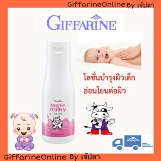 ทีนนี่ มิลค์กี้ บอดี้ โลชั่น กิฟฟารีน Giffarine teenie milky โลชั่นบำรุงผิวเด็ก อ่อนโยน