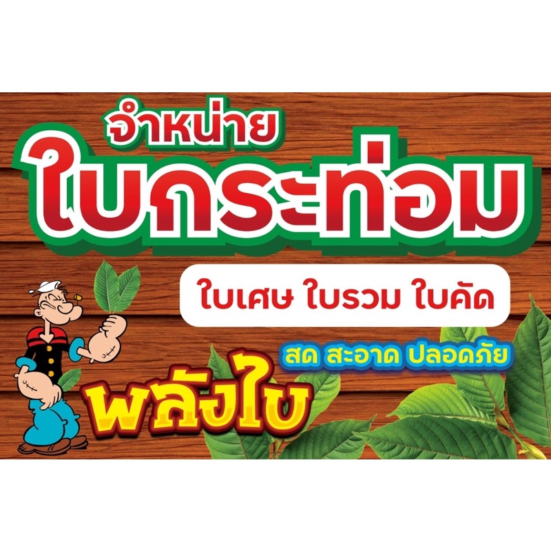 ป้าย-150-100-สามารถเปลี่ยนชื่อร้านได้