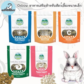 สินค้า CatHoliday ผลิตภัณฑ์เสริมอาหาร OXBOW อาหารเสริมสำหรับสัตว์เลี้ยงขนาดเล็ก อาหารเสริมกระต่าย วิตามินสำหรับกระต่าย