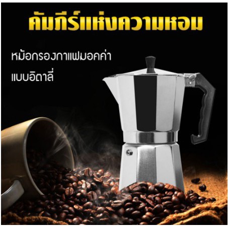 moka-pot-หม้อต้มกาแฟ-กาต้มกาแฟ-เครื่องชงกาแฟ-มอคค่าพอท-หม้อต้มกาแฟแบบแรงดัน-สำหรับ-3-6-ถ้วย-300ml-coffee-pot-thams