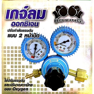 ภาพขนาดย่อของภาพหน้าปกสินค้าBoxing เกจ์ปรับแรงดันลม ( เกจ์ Oxygen) จากร้าน mee_tools บน Shopee