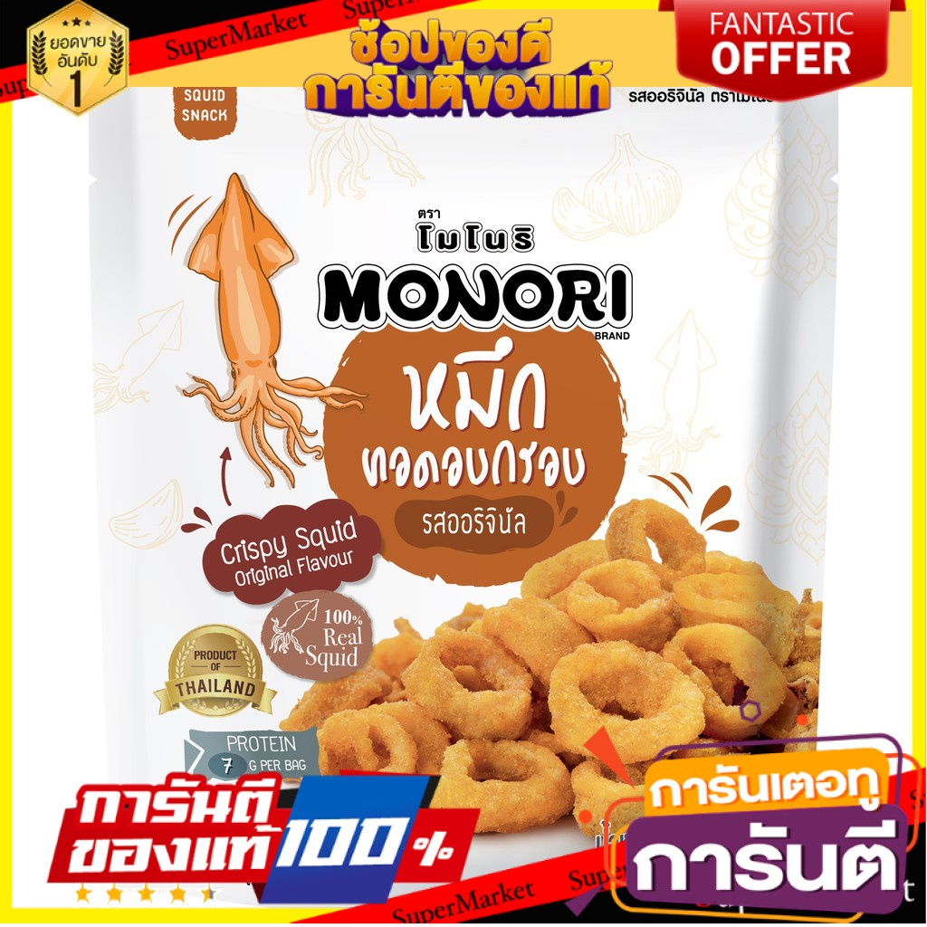 ภาพหน้าปกสินค้าThe Best  MONORI โมโนริ หมึกทอดอบกรอบ 30 กรัม (เลือกรสได้) จากร้าน service030 บน Shopee