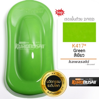 ภาพหน้าปกสินค้าสีสเปรย์ ซามูไร SAMURAI สีเขียวคาวา Green K417* ขนาด 400 ml. ซึ่งคุณอาจชอบสินค้านี้