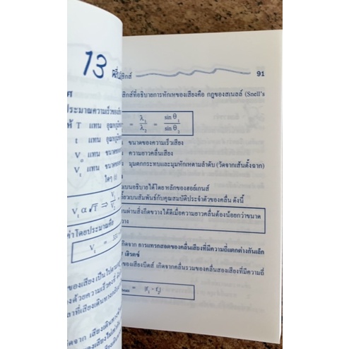 minibook-ฟิสิกส์-รวมสาระสำคัญ-ตัวอย่างข้อสอบ-มือ-2-physics