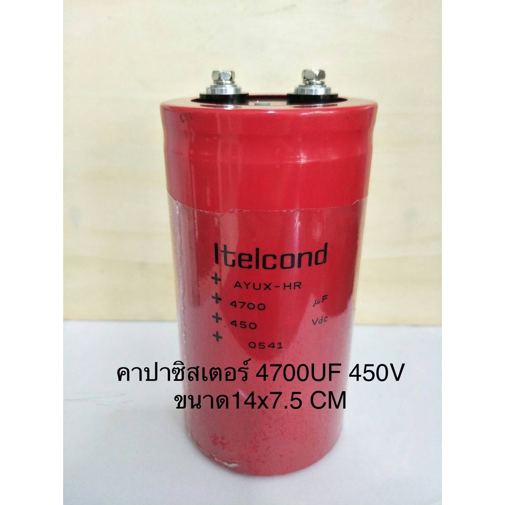 1ชิ้น-คาปาซิเตอร์-4700uf-450v-ขนาด14x7-5cm-คุณภาพดีเยี่ยมพร้อมส่ง