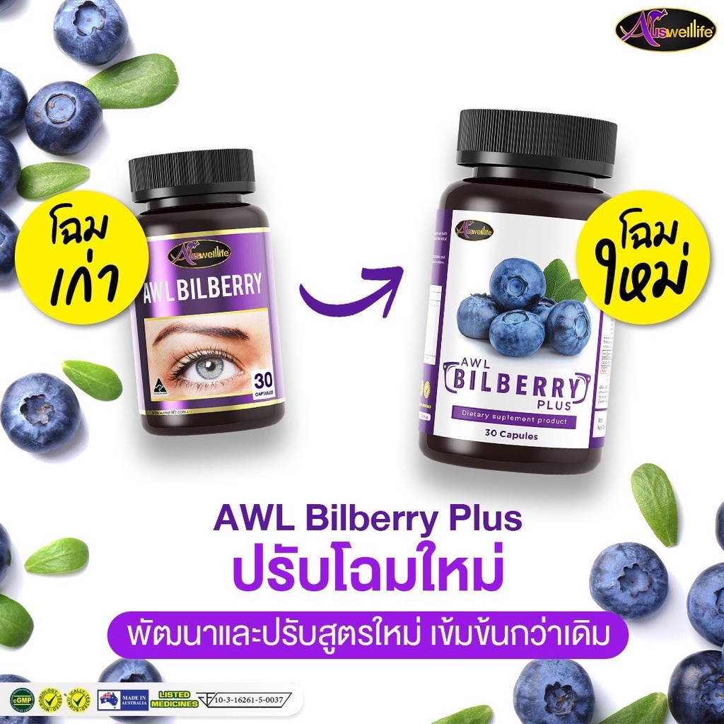 auswelllife-bilberry-plus-วิตามินบำรุงสายตา-bilberry-extract-10000mg-อาหารเสริมบำรุงสายตา-ช่วย-บำรุงดวงตา-ขนาด-30-แคปซูล